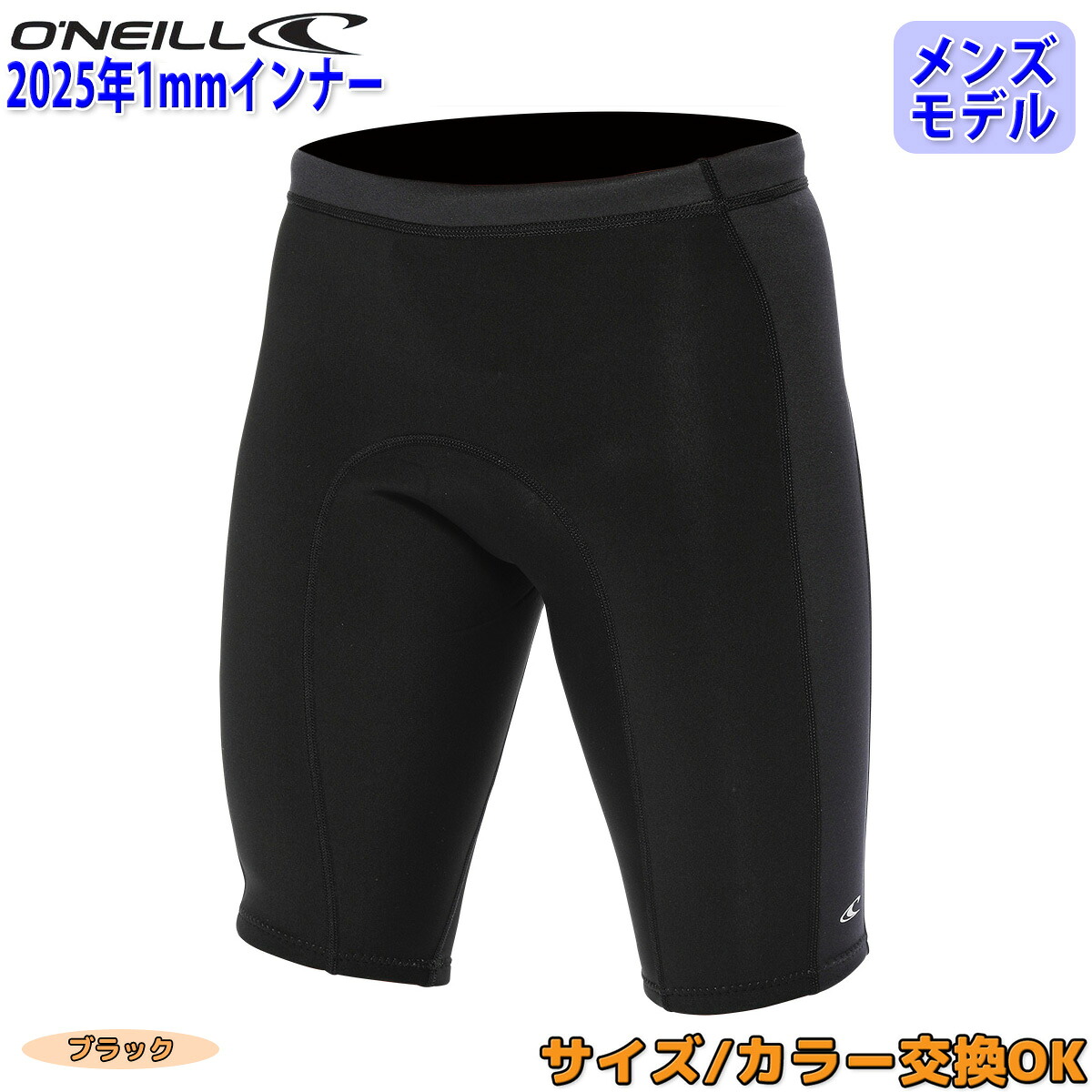 【4/4～4/9エントリーでP10倍】25 O'NEILL オニール 1mmウェット素材インナーパンツ バリュー 春夏用 メンズモデル 2025年 SUPERLITE スーパーライト 品番 ISS-130A5 日本正規品