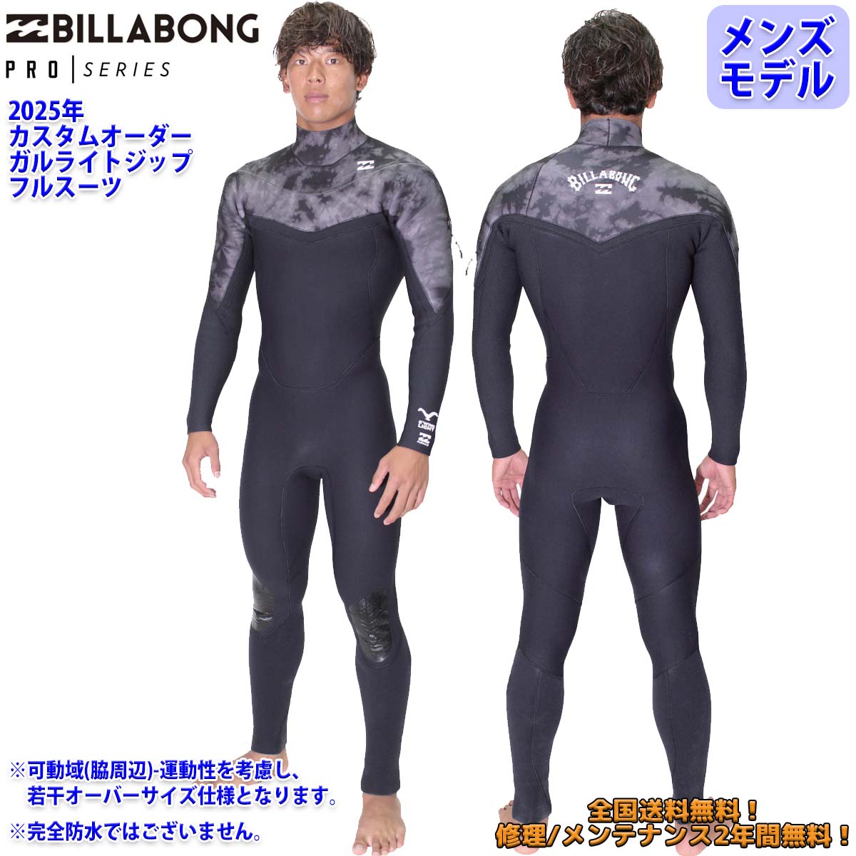 楽天市場】25 SS BILLABONG ビラボン フルスーツ ウェット
