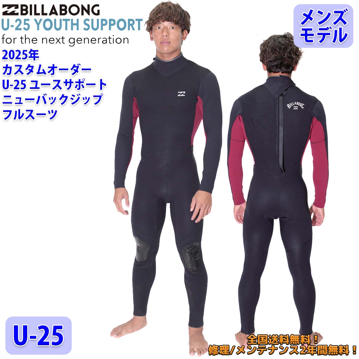 BILLABONG ビラボン カスタムメイド ウェットスーツ BILLABONG 25 SS ビラボン フルスーツ カスタムウェット