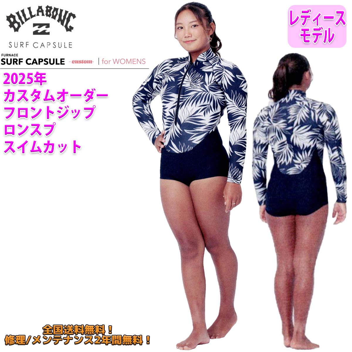 Billabong  furnace セミドライ　フルオーダー　レディース Billabong furnace セミドライ フルオーダー レディース