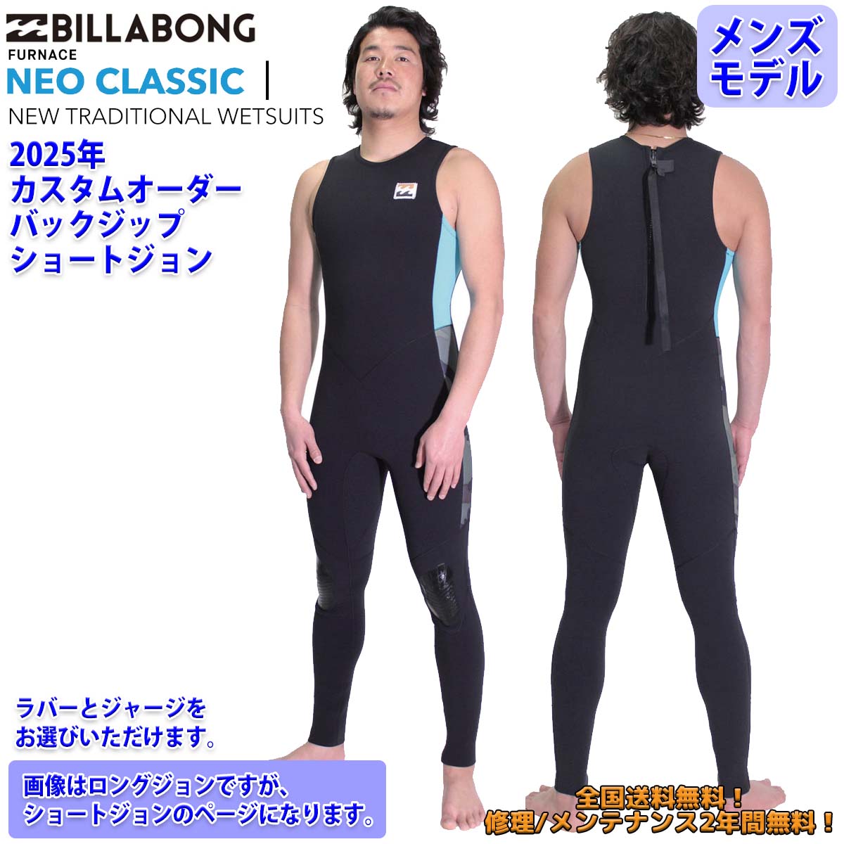 ビラボン　タッパー　フルオーダー BILLABONG 25 SS ビラボン セットアップ 長袖タッパー ロング