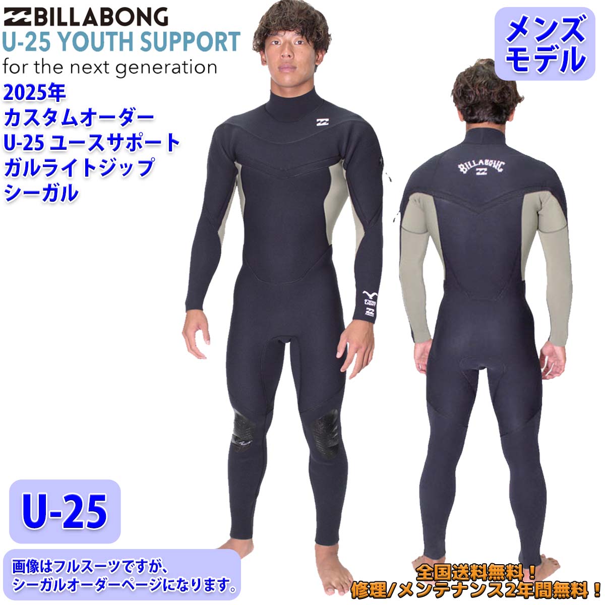 ビラボン　シーガル　ウエットスーツ　M BILLABONG 25 ビラボン シーガル ウェットスーツ ウエットスーツ