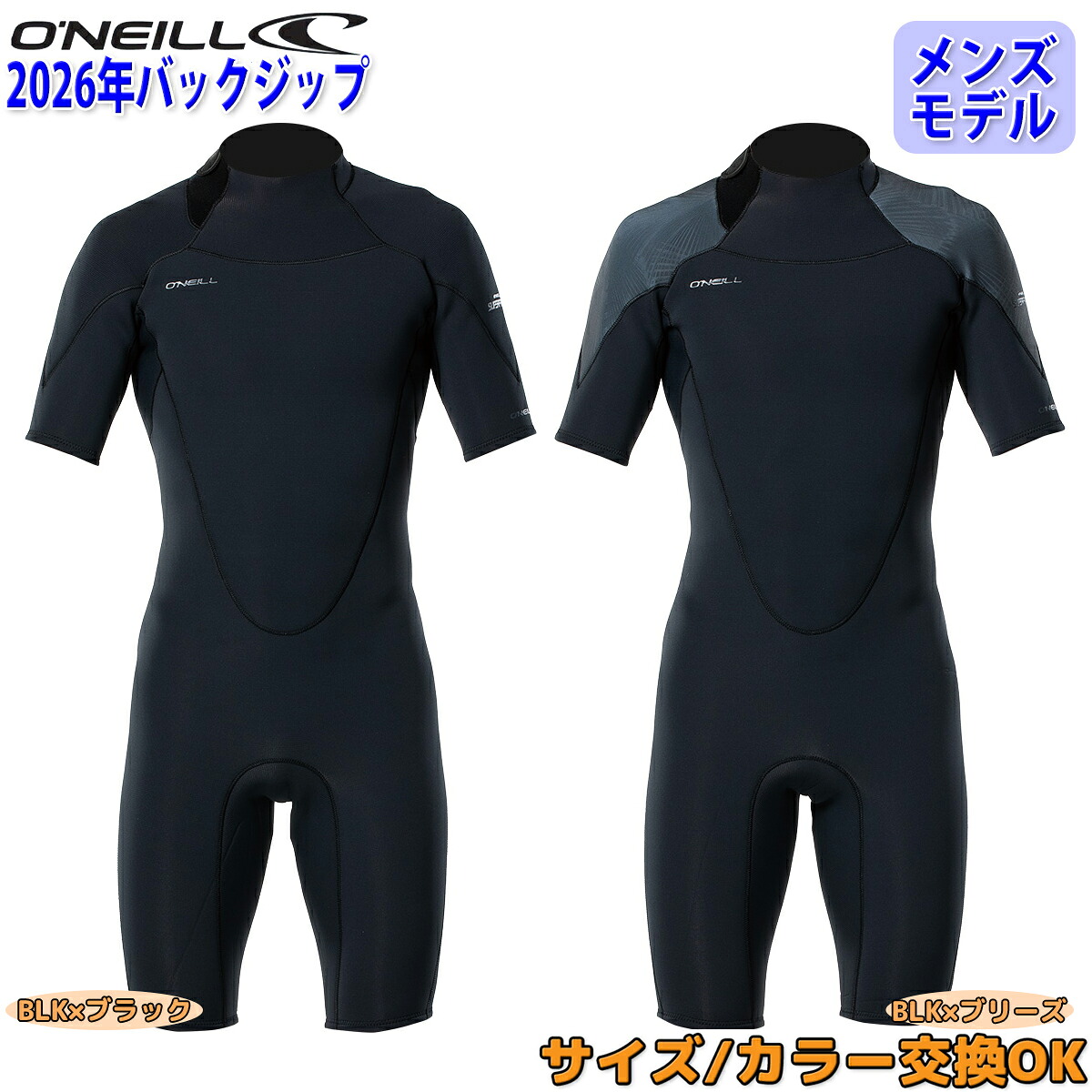 26 O'NEILL オニール スプリング サーフィン ウェットスーツ ウエットスーツ バックジップ バリュー 春夏用 メンズモデル 2026年 SUPERFREAK STOKED ZIP スーパーフリーク ストークジップ 品番 WSS-102A5 日本正規品
