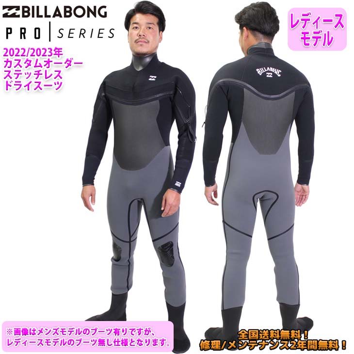 出荷 22-23 BILLABONG ビラボン ステッチレスドライスーツ ウェット