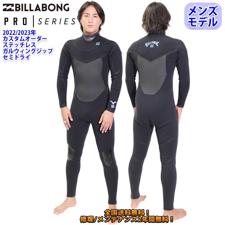 楽天市場】22-23 BILLABONG ビラボン セミドライ ウェットスーツ