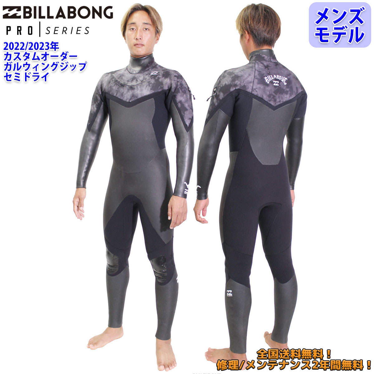 BILLABONG ビラボン proウェットスーツ セミドライ-