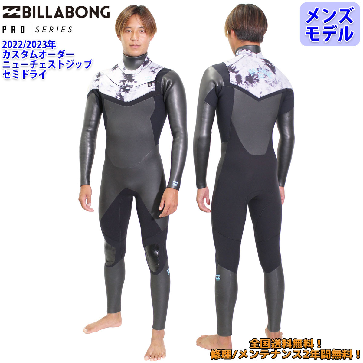 楽天市場】22-23 BILLABONG ビラボン セミドライ ウェットスーツ