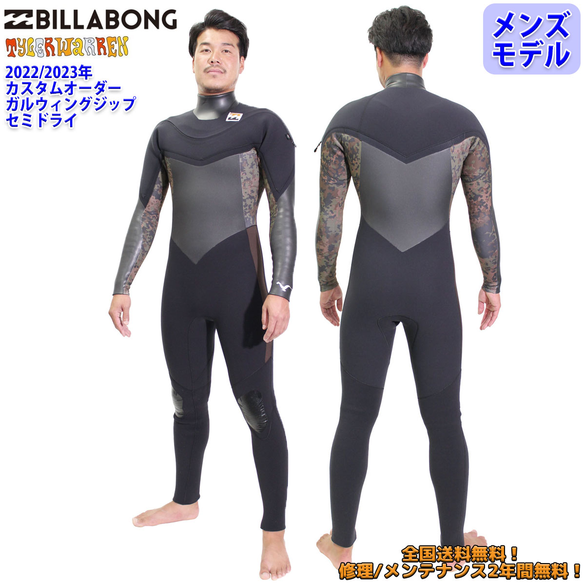 登場! 22-23 BILLABONG ビラボン セミドライ ウェットスーツ