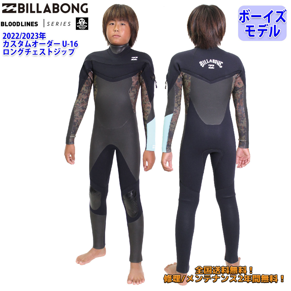 熱販売 22-23 BILLABONG ビラボン セミドライ ウェットスーツ ロング