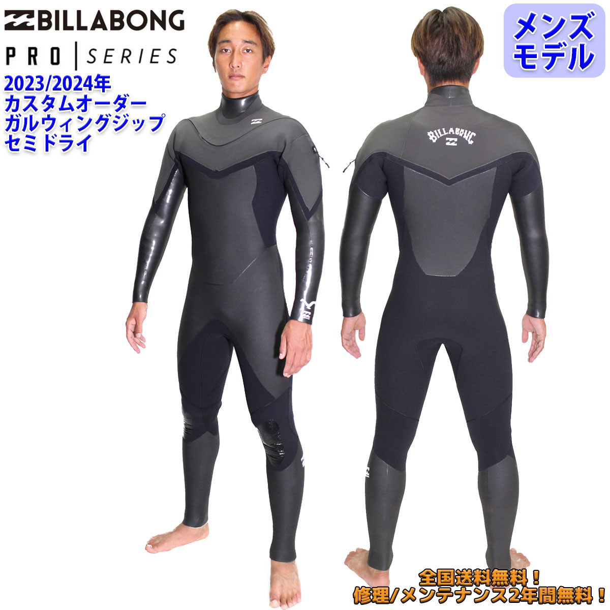 楽天市場】23-24 BILLABONG ビラボン ステッチレスドライスーツ ウェットスーツ ロングチェストジップ ウエットスーツ カスタム オーダー  冬用 メンズモデル 2023年/2024年 品番 BD018-700 BD018700 日本正規品 : オーシャン スポーツ