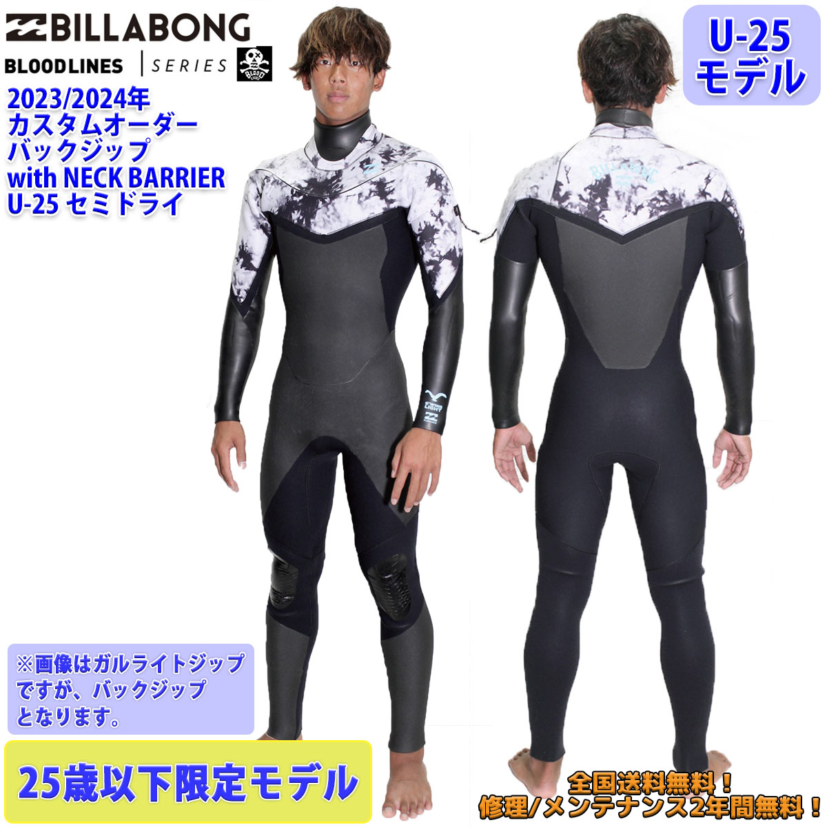 楽天市場】24-25 BILLABONG ビラボン セミドライ ウェットスーツ 頂AIRLITE4D ガルウィングジップ ロングチェスト  ウエットスーツ カスタム オーダー 冬用 メンズモデル 2024年/2025年 品番 BE018-721 日本正規品 : オーシャン スポーツ