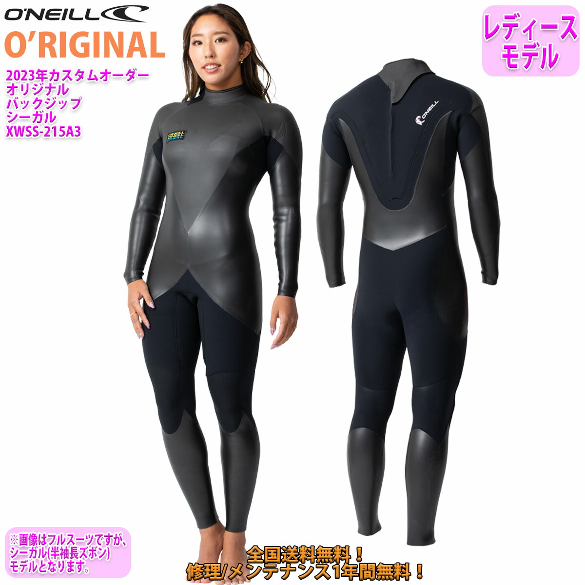 【楽天市場】23 O'NEILL オニール フルスーツ ウェットスーツ バックジップ ウエットスーツ カスタム オーダー 春夏用 レディースモデル  O'RIGINAL 2023年 品番 XWSS-216A3 日本正規品 : オーシャン スポーツ