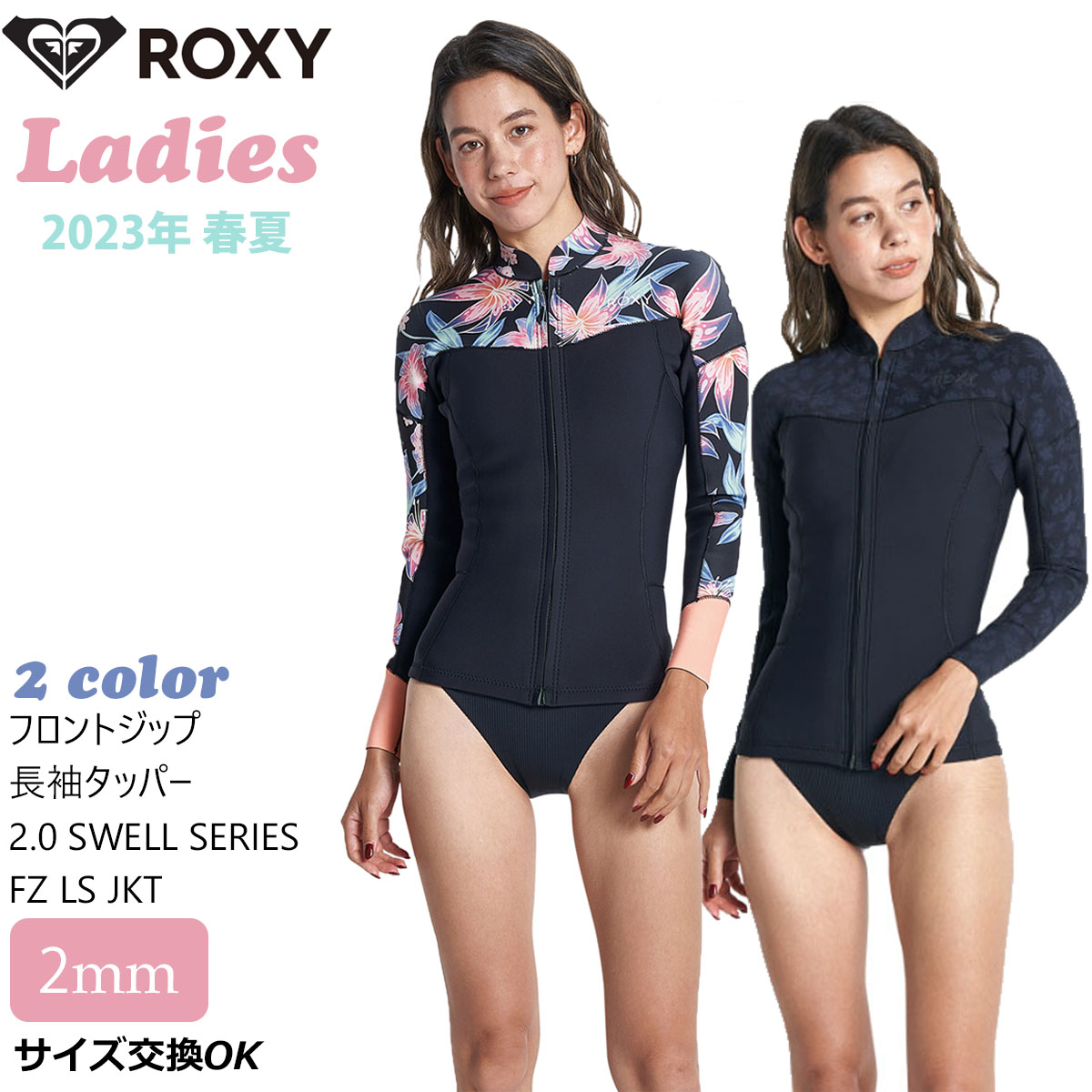 楽天市場】23 ROXY ロキシー 長袖タッパー ウエットスーツ 2.0 SWELL