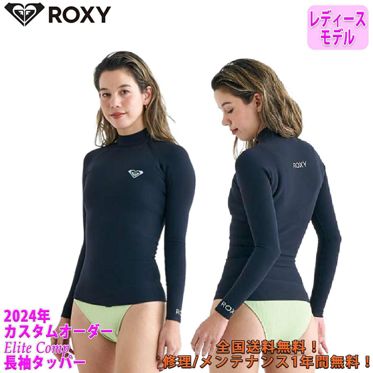 楽天市場】24 ROXY ロキシー 半袖タッパー ウェットスーツ ウエットスーツ カスタムオーダー 1×1mm 春夏用 レディースモデル Elite  Comp 1.0 SS TOPPER 2024年 品番 RWT241730 日本正規品 : オーシャン スポーツ