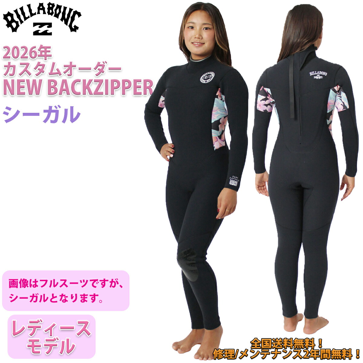 26 SS BILLABONG ビラボン ニューバックジッパー シーガル ウェットカスタム NEW BACKZIPPER FURNACE WETSUITS S/S STEAMER バックジップ ウエットスーツ カスタム オーダー 春夏用 サーフィン レディースモデル 2026年 品番 BG018-661 日本正規品｜オーシャン スポーツ