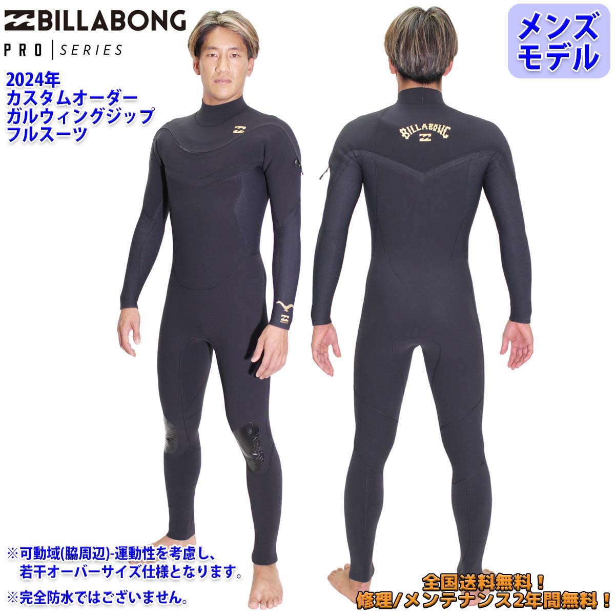 【楽天市場】24 SS BILLABONG ビラボン シーガル ウエットカスタム GULLWING ZIP VALUE PRO ガルウィングジップ  ウェットスーツ オーダー 春夏用 メンズモデル サーフィン 2024年 品番 BE018-352 BE018-353 日本正規品 : オーシャン  スポーツ