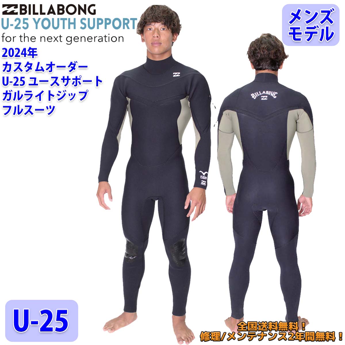 楽天市場】24 SS BILLABONG ビラボン フルスーツ ウェットカスタム NEW BACK ZIPPER ニューバックジップ U-25  ウエットスーツ オーダー 春夏用 サーフィン メンズモデル 2024年 品番 BE018-308 日本正規品 : オーシャン スポーツ