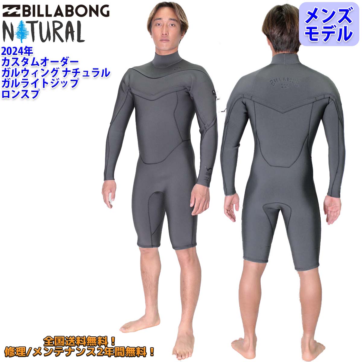 楽天市場】24 SS BILLABONG ビラボン ロンスプ ウエットカスタム