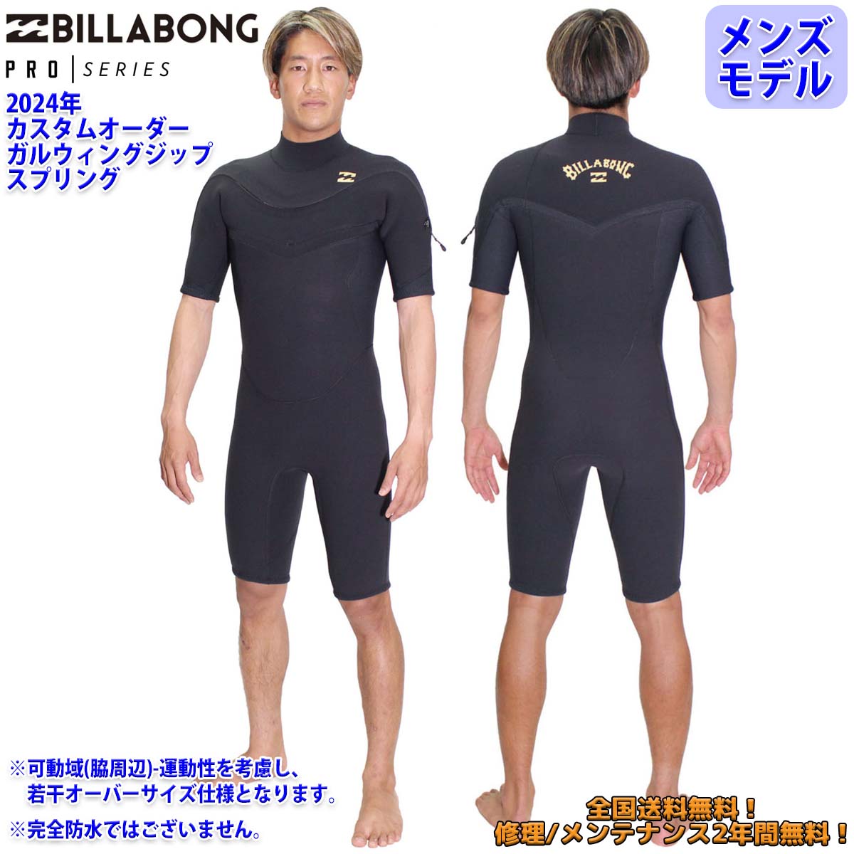 楽天市場】24 BILLABONG ビラボン シーガル サーフィン ウェットスーツ ウエットスーツ ロングチェストジップ ガルライトジップ バリュー  3×2ミリ Athlete Jersey 春夏用 メンズモデル 2024年 品番BE018-051 日本正規品 : オーシャン スポーツ