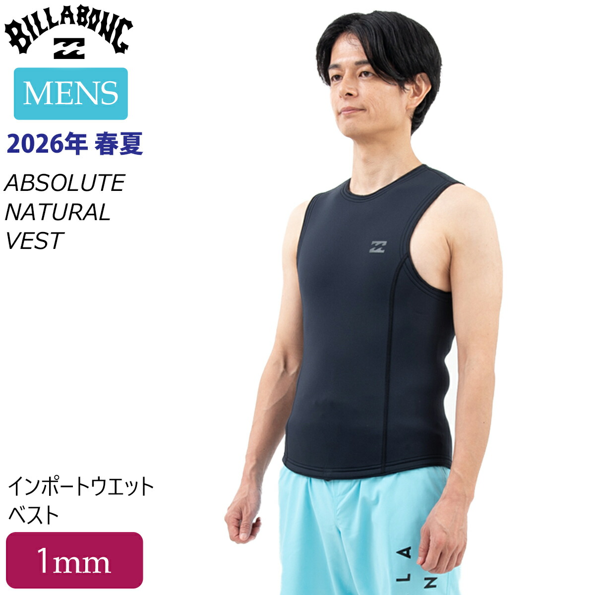 【7/19~7/25エントリーでP10倍】26 SS BILLABONG ビラボン インポート ベスト ABSOLUTE NATURAL VEST サーフィン ウェットスーツ ウエットスーツ バックジップ 1ミリ 春夏用 メンズモデル 2026年 品番BG018-003 BG018003 日本正規品|オーシャン スポーツ