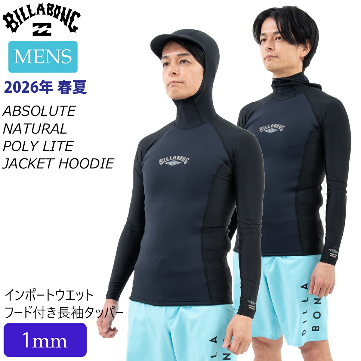 【7/19~7/25エントリーでP10倍】26 SS BILLABONG ビラボン インポート フード付き 長袖タッパー ABSOLUTE NATURAL POLY LITE JACKET HOODIE サーフィン ウェットスーツ ウエットスーツ バックジップ 1ミリ 春夏用 メンズモデル 2026年 品番BG018-150 BG018150 日本正規品|オーシャン スポーツ
