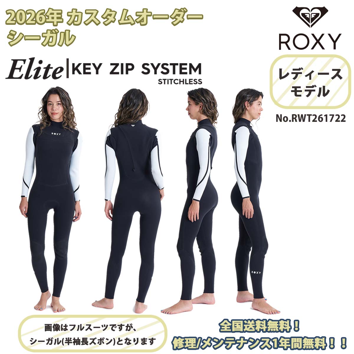 26SS ROXY ロキシー ウエットスーツ シーガル カスタムオーダー キージップ システム Elite KEY ZIP SYSTEM KZ SG 2026年春夏 レディース 品番 RWT261722 日本正規品｜オーシャン スポーツ