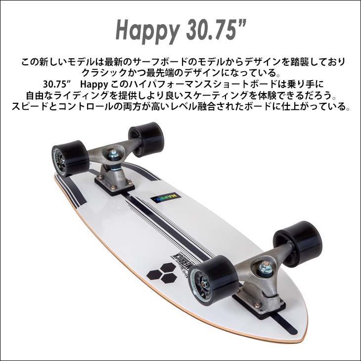Carver Skateboards カーバー スケートサーキットボード Happy 30 75 サーフスケート Cx トラック カービングスケート 波乗り カーヴァー 30 75in 日本規矩物 Bairien Yamagata Jp