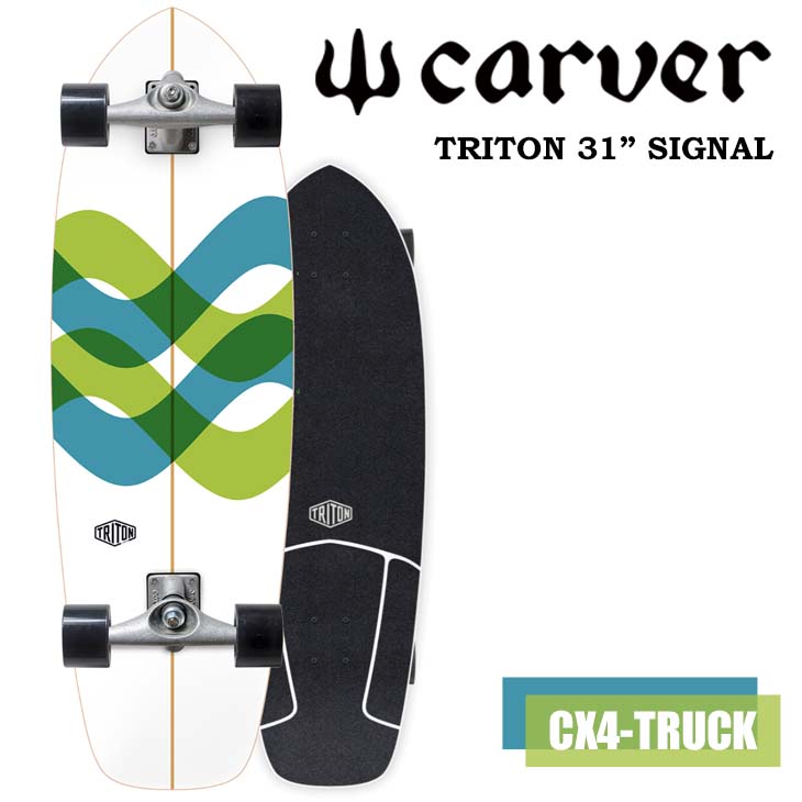 楽天市場 Carver Skateboards カーバー スケートボード Triton 31 Signal サーフスケート Cx4 トラック カービングスケート サーフィン カーヴァー 日本正規品 オーシャン スポーツ