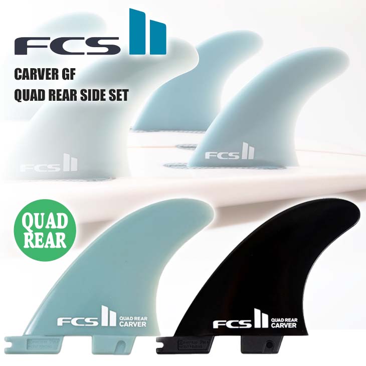 楽天市場】FCS2 フィン CARVER GF QUAD REAR SIDE SET カーバー グラス