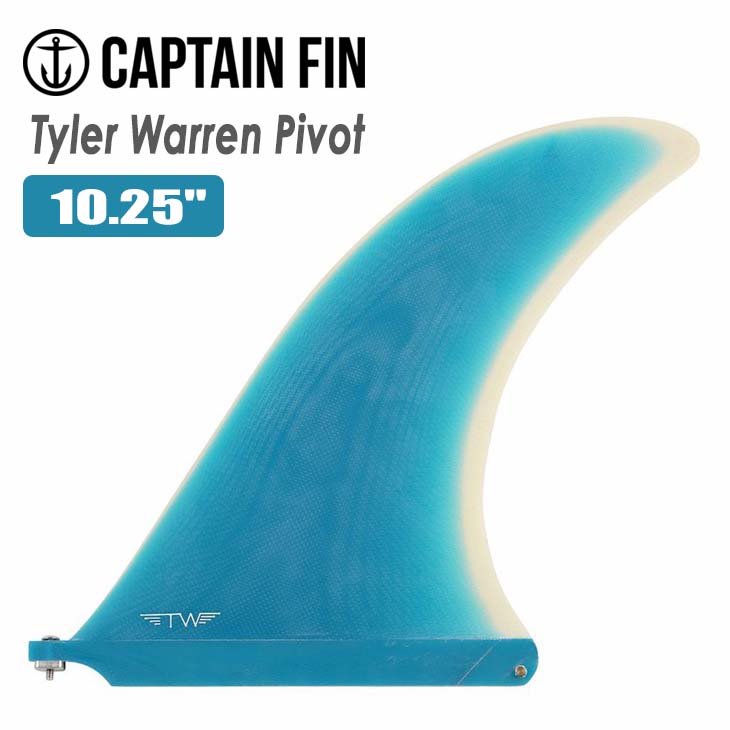 CAPTAIN FIN キャプテンフィン フィン Tyler Warren Pivot 10.25 タイラー ウォーレン ピボット ロングボード  センターフィン シングルフィン 日本正規品 2021年春の