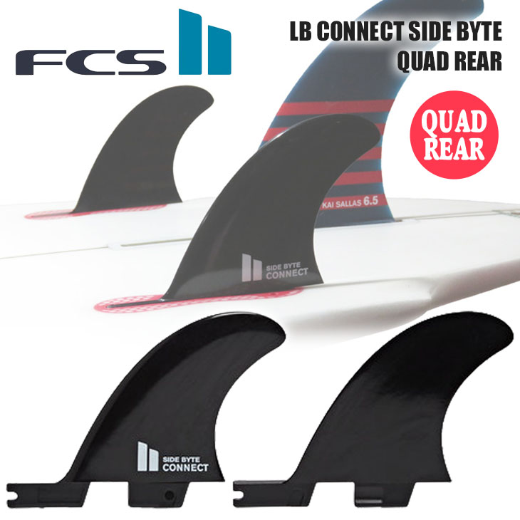 楽天市場】FCS2 フィン LB CONNECT SIDE BYTE QUAD REAR SET ロング