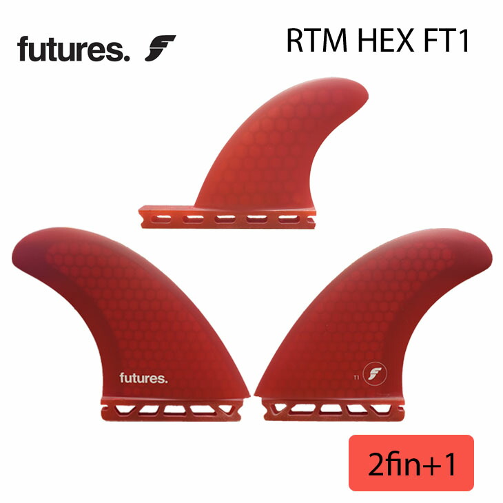 【楽天市場】futures フューチャー フィン RTM HEX FT1 ツインスタビライザー DARK RED ショートボード 日本正規品 :  オーシャン スポーツ