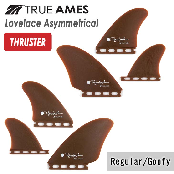 TRUE AMES トゥルーアムス フィン Lovelace Asymmetrical Regular Goofy ライアン ラブレス Ryan  レギュラーフッター用 グーフィーフッター用 Futures. フューチャー スラスター トライフィン 3フィン 3本セット アシンメトリーフィン  日本正規品 絶妙なデザイン