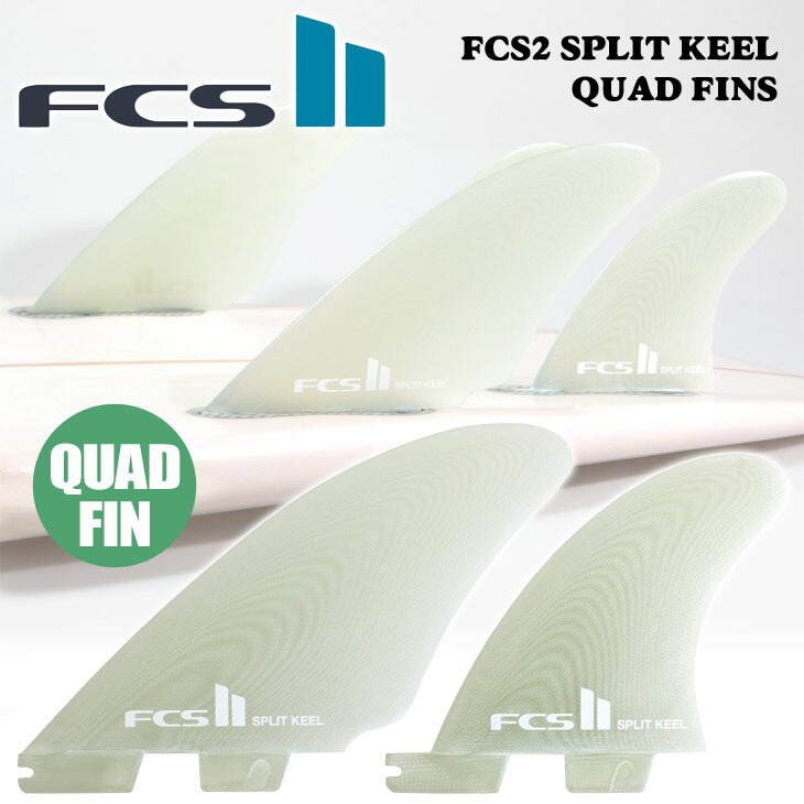 楽天市場】24 FCS2 フィン SPLIT KEEL QUAD FINS スピリット キール クアッド クリア アップライトキール フィッシュ  パフォーマンスグラス PG 4本セット 日本正規品 : オーシャン スポーツ