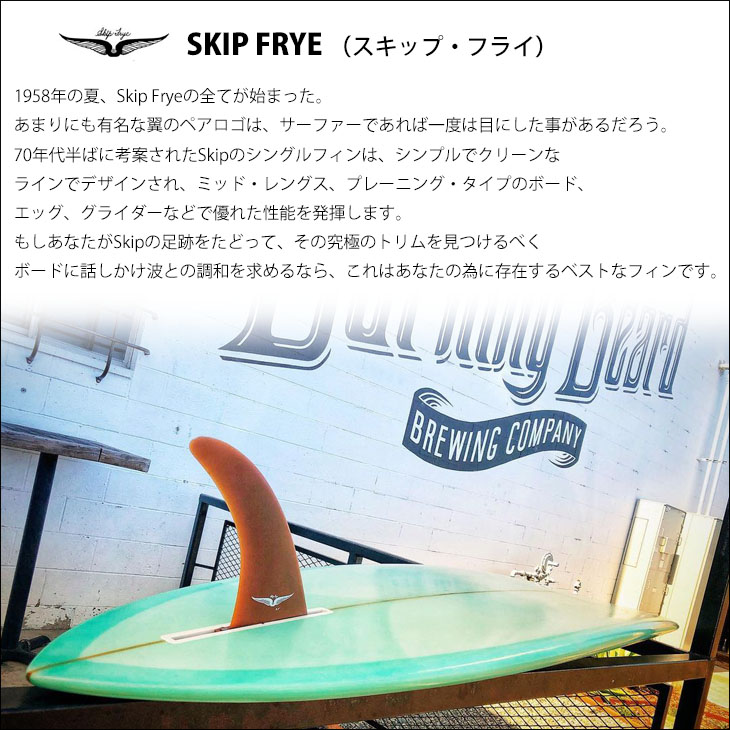 なります TRUE AMES トゥルーアムス フィン Skip Frye Sanded 9.25