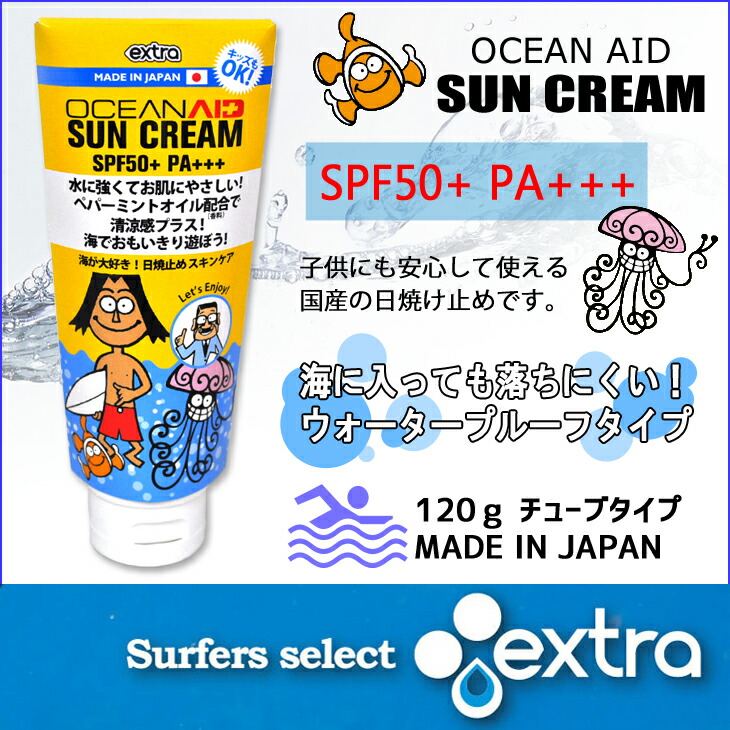 楽天市場 Extra エクストラ オーシャンアイド サンクリーム 大容量1g ウォータープルーフ くらげ クラゲ オーシャンエイド 日焼け止め Ocean Aid Sun Cream 日本正規品 オーシャン スポーツ