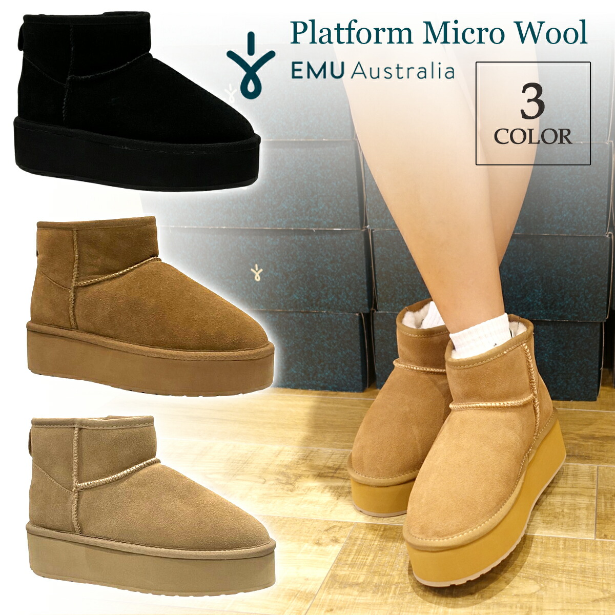楽天市場】【国内正規取扱い店】エミュー emu PLATFORM MICRO WOOL