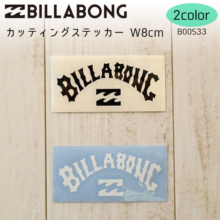 楽天市場】BILLABONG ビラボン シール カッティングステッカ− ロゴ