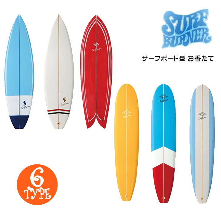 定番キャンバス SURF BURNER サーフバーナー お香たて サーフボード型