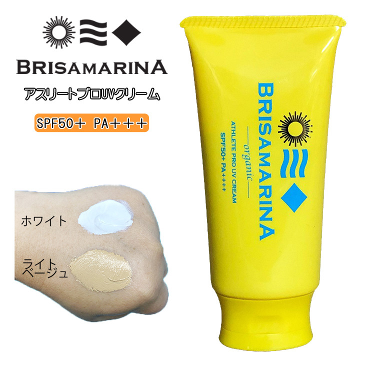 ファッション通販 <br>日焼け止め クリーム 顔用 BRISA MARINA ブリサ