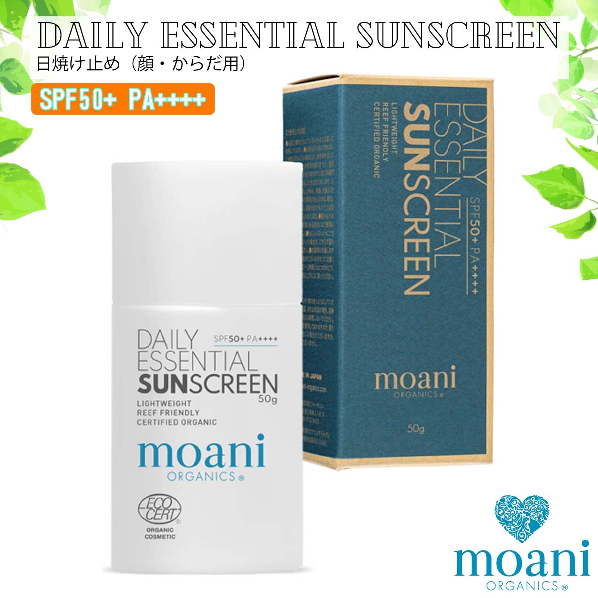 moani organics デイリーエッセンシャルサンスクリーン50g DAILY ESSENTIAL SUNSCREEN – moani organics