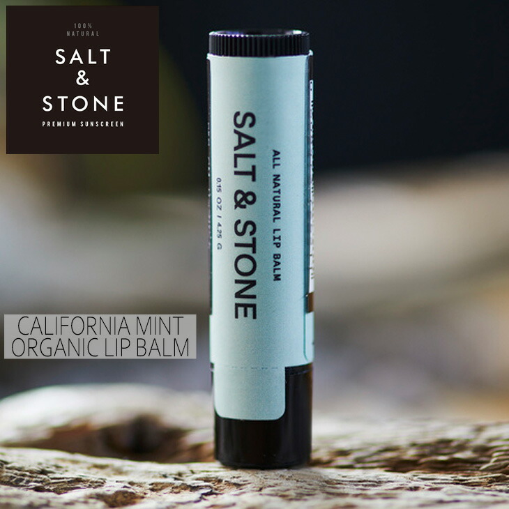 【楽天市場】SALT & STONE ソルトアンドストーン リップバーム オーガニックリップクリーム UVカット 固形UVリップスティック 唇