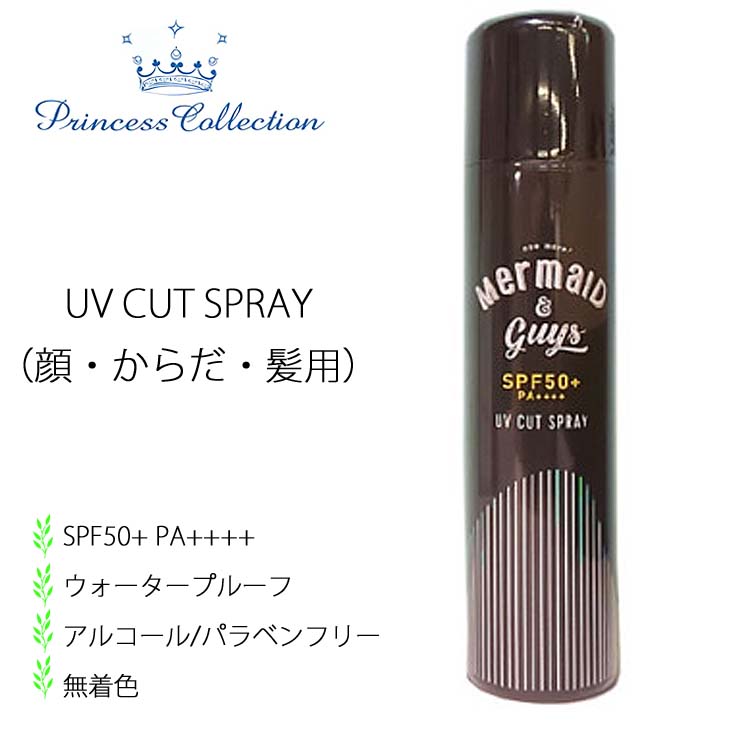 楽天市場 Princess Collection Mermaid Guys プリンセスコレクション マーメイド ガイズ Uv Cut Spray Uvカットスプレー St 日焼け止めスプレー ウォータープルーフ 顔用 からだ用 髪用 日焼け止め 日焼止め 日本正規品 オーシャン スポーツ