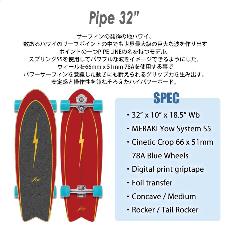 2022年モデル ヤウ サーフスケート パイプ pipe３２インチ【デッキのみ