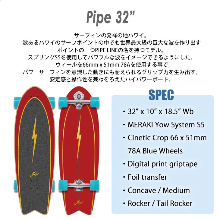 YOW ヤウ PIPE パイプ 32inc サーフスケート - library.iainponorogo.ac.id