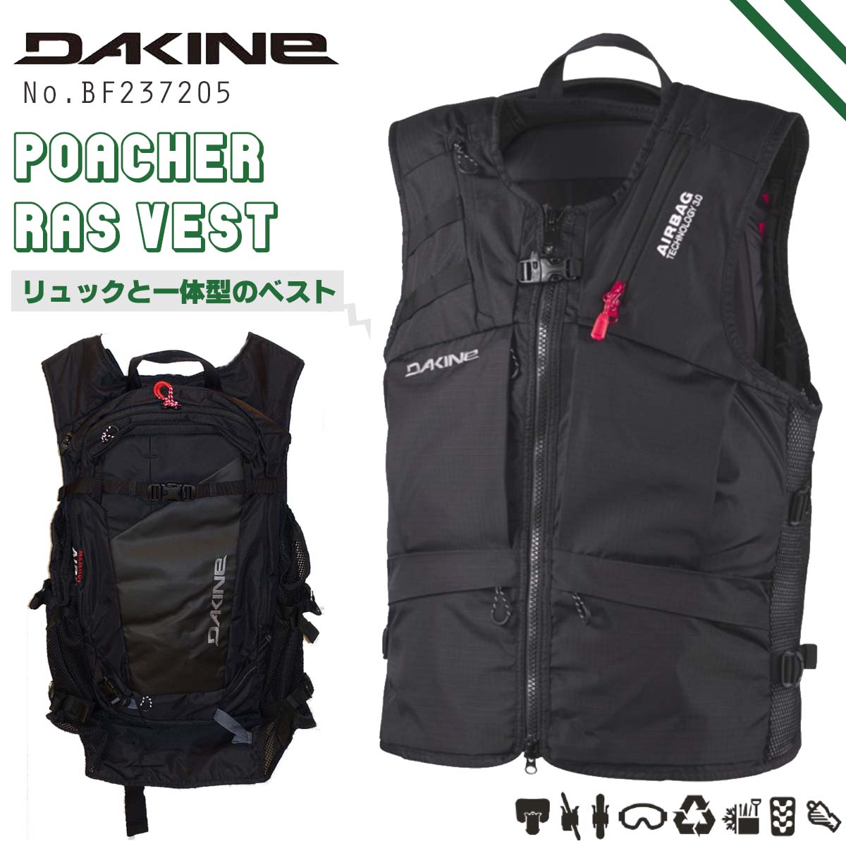 楽天市場】【22-23】DAKINE POACHER RAS VEST BLACK ダカイン バック