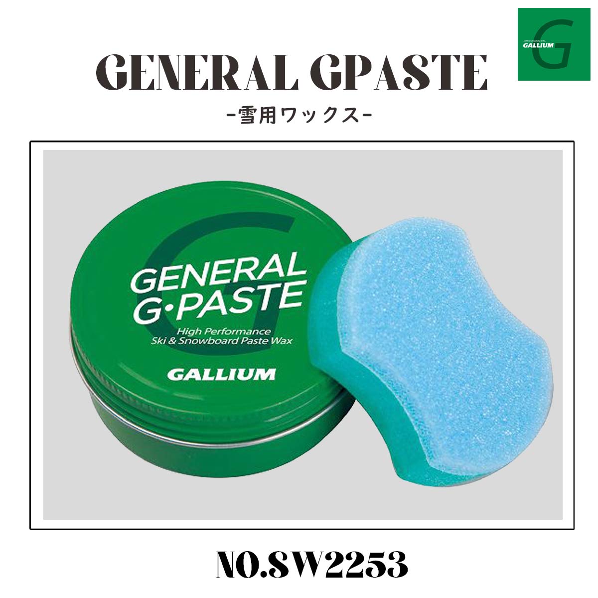 楽天市場】GALLIUM ガリウム ワックスセット GENERAL G Set ジェネラル
