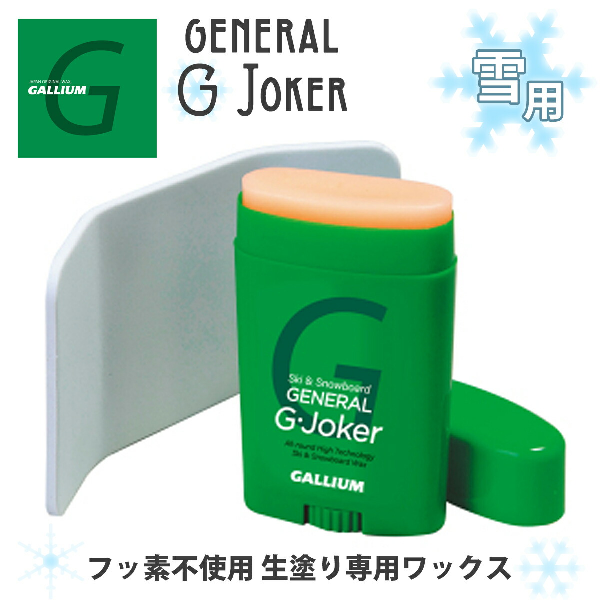 楽天市場】GALLIUM ガリウム ワックス GENERAL G100 オールラウンド