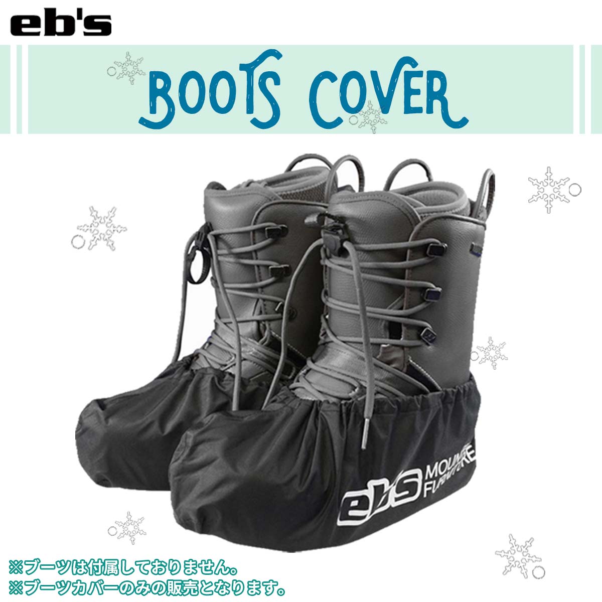 楽天市場】Eb's/エビス BOOTS COVER（ブーツカバー）濡れてるブーツを