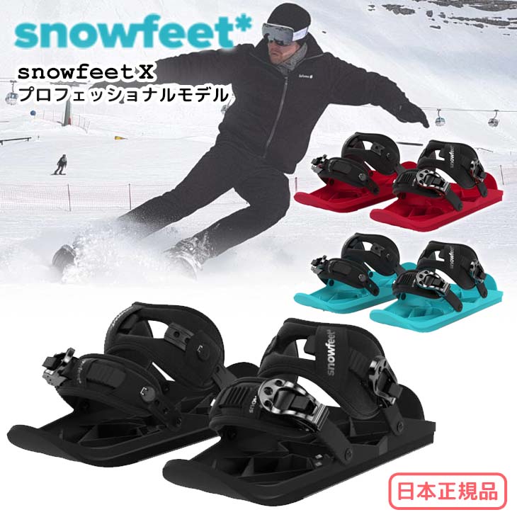 【楽天市場】22-23 snowfeet X スノーフィート エックス